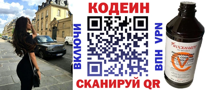 Кодеин напиток Lean (лин) Зуевка