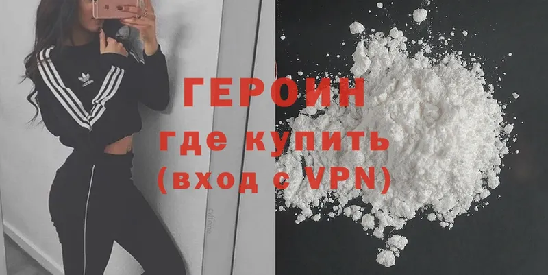 ГЕРОИН VHQ  Зуевка 